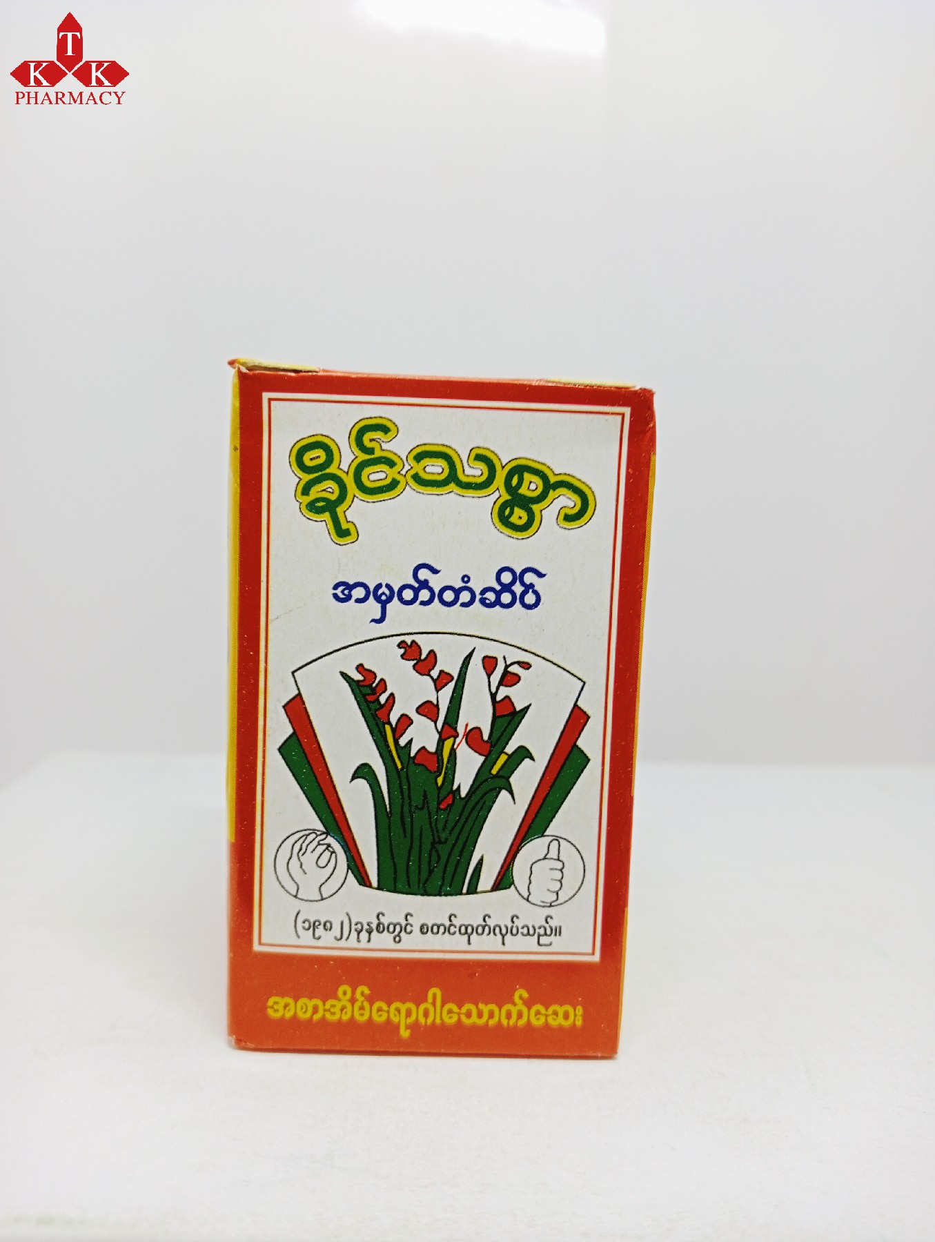 ခိုင်သစွာ