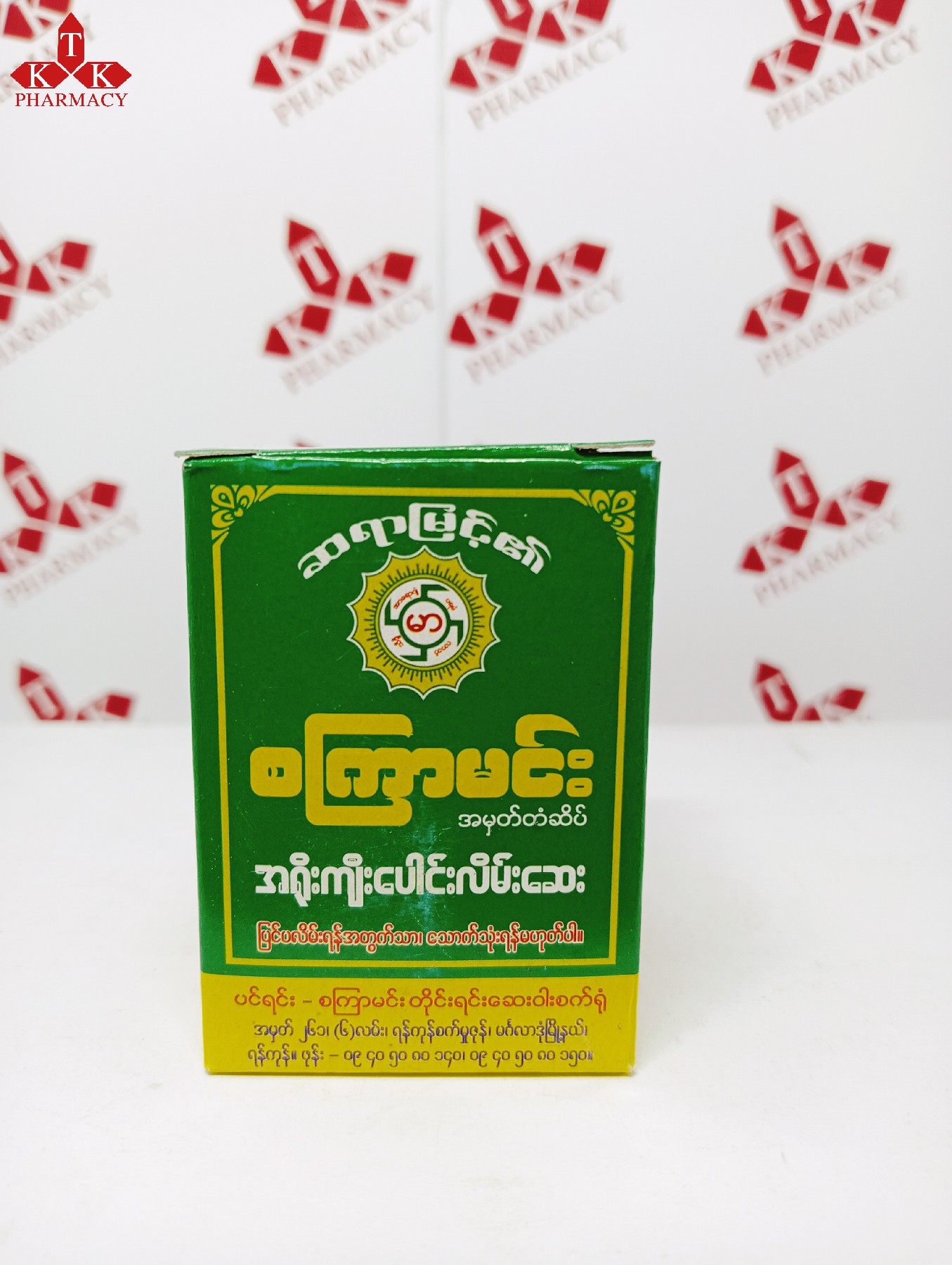စကြာမင်း