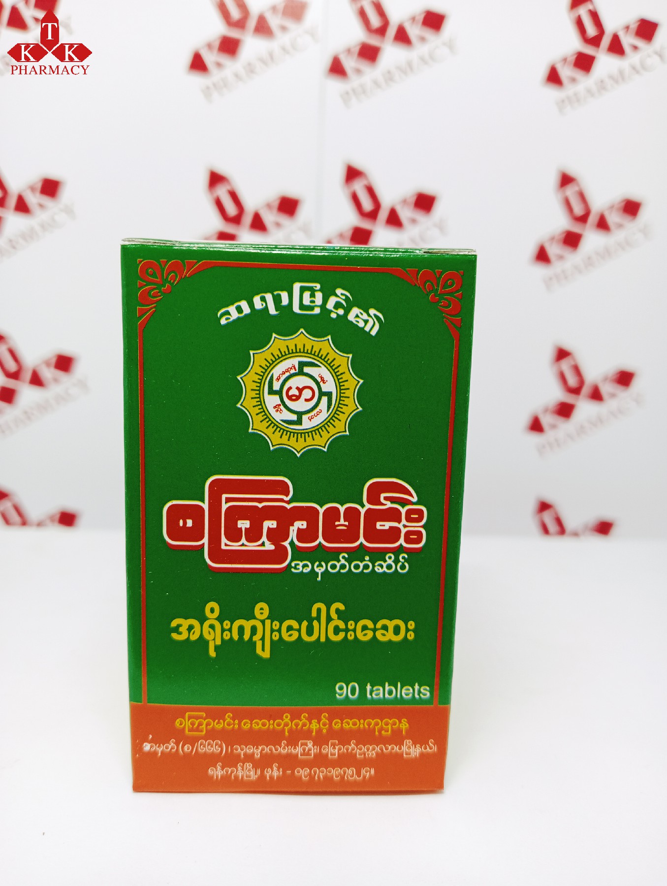 စကြာမင်း