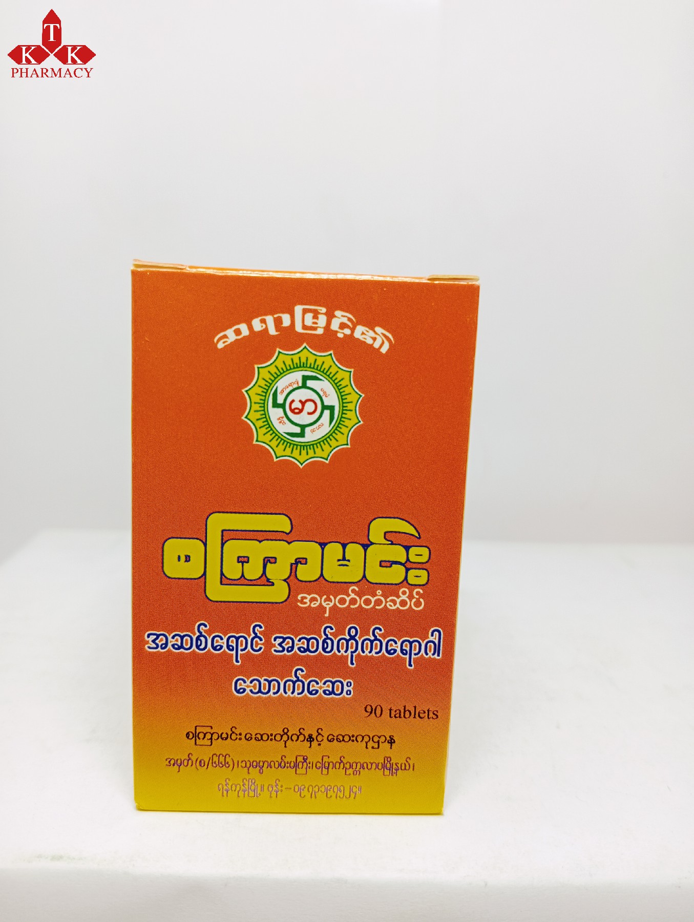 စကြာမင်း