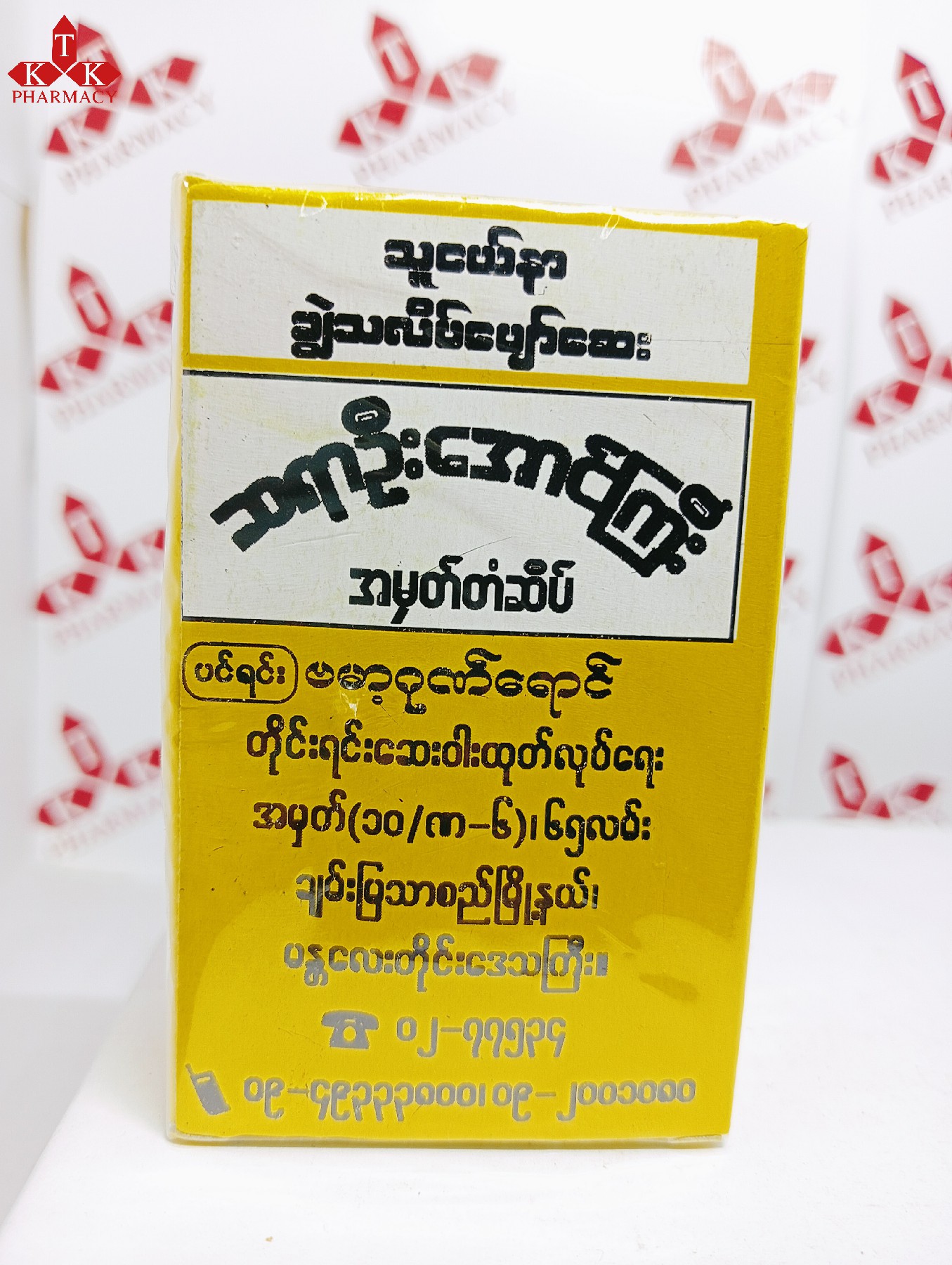ဆရာအောင်ကြီး ချွဲသလိပ်ပျော်