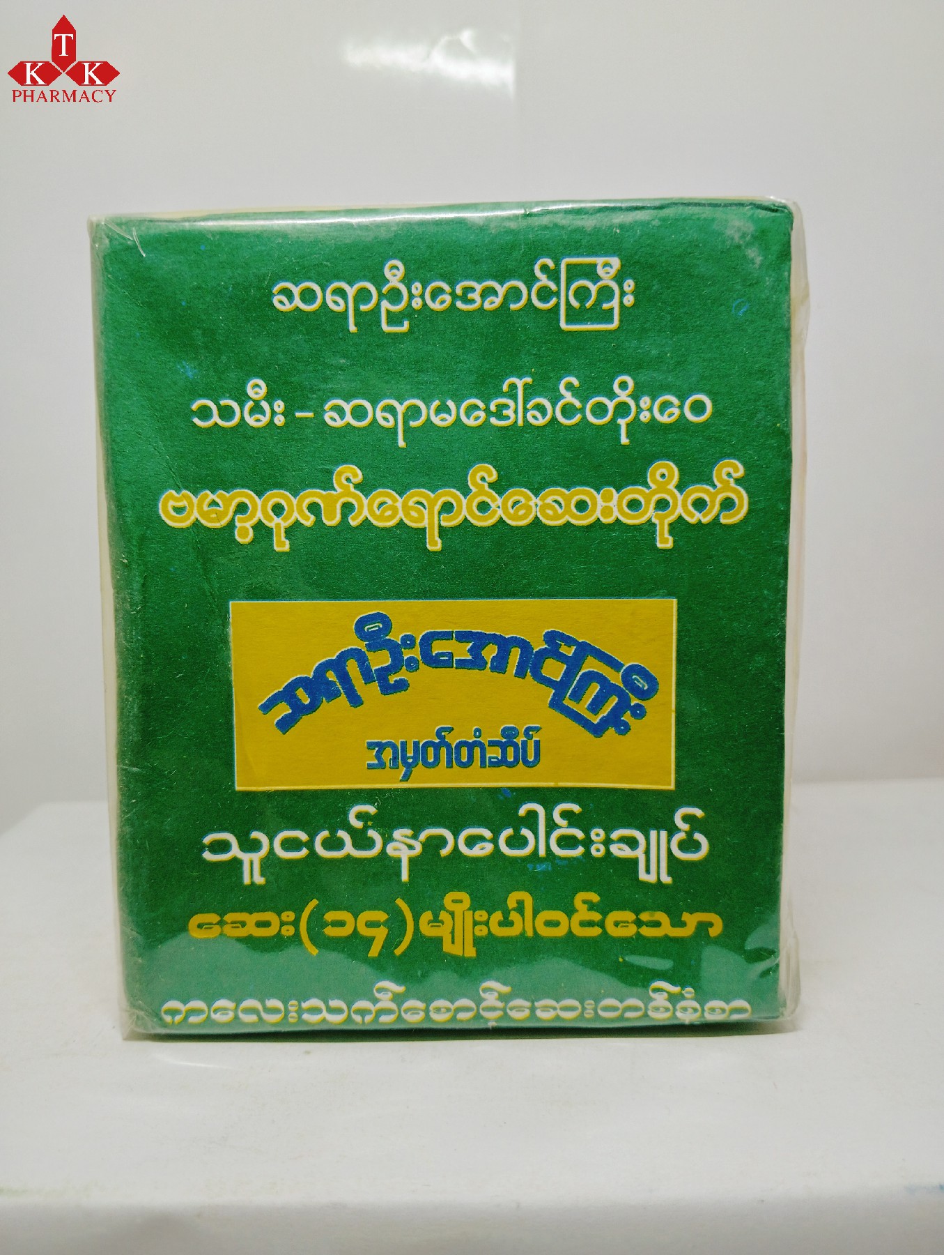 ဆရာဦးအောင်ကြီး