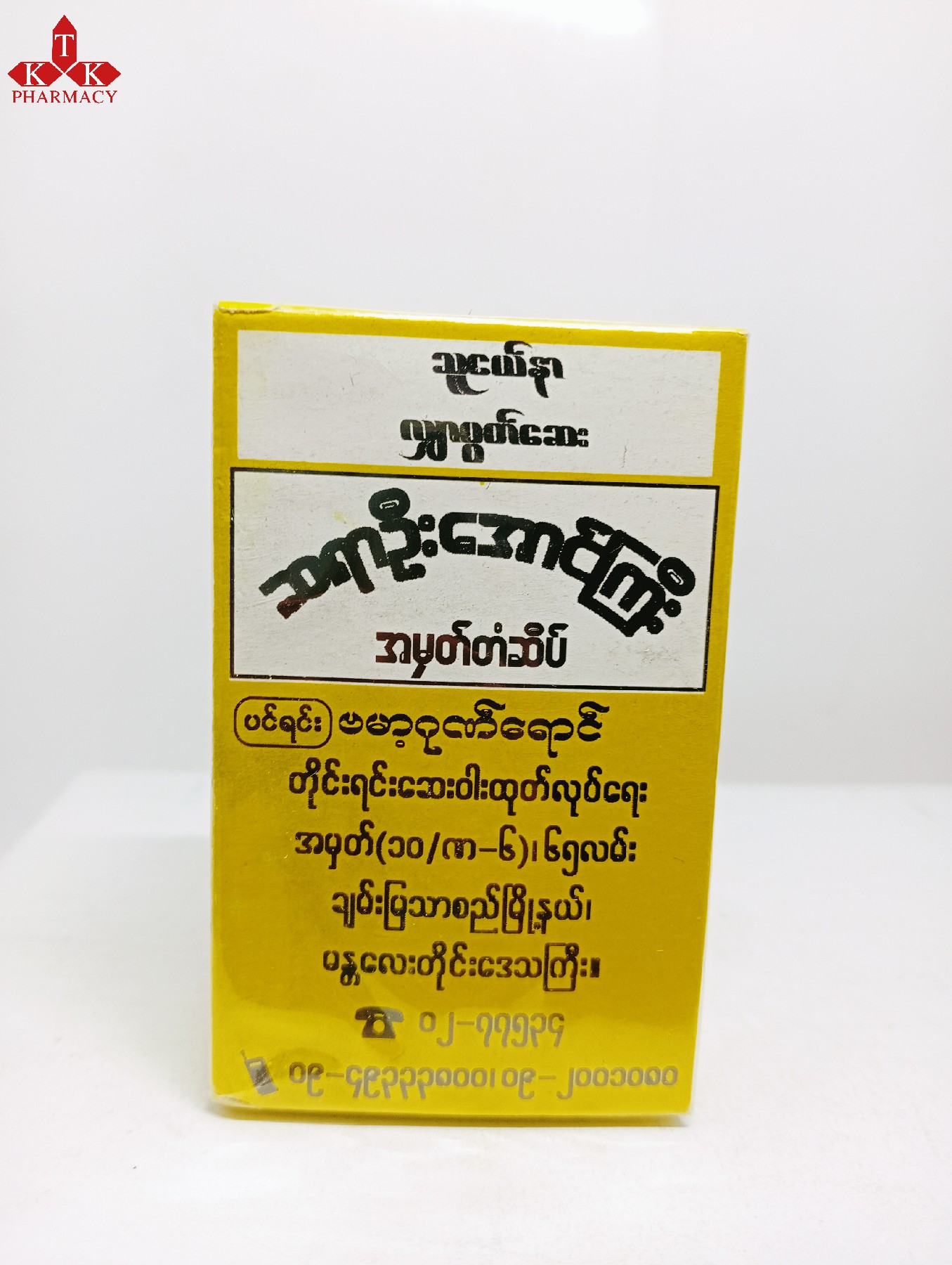ဆရာဦးအောင်ကြီး