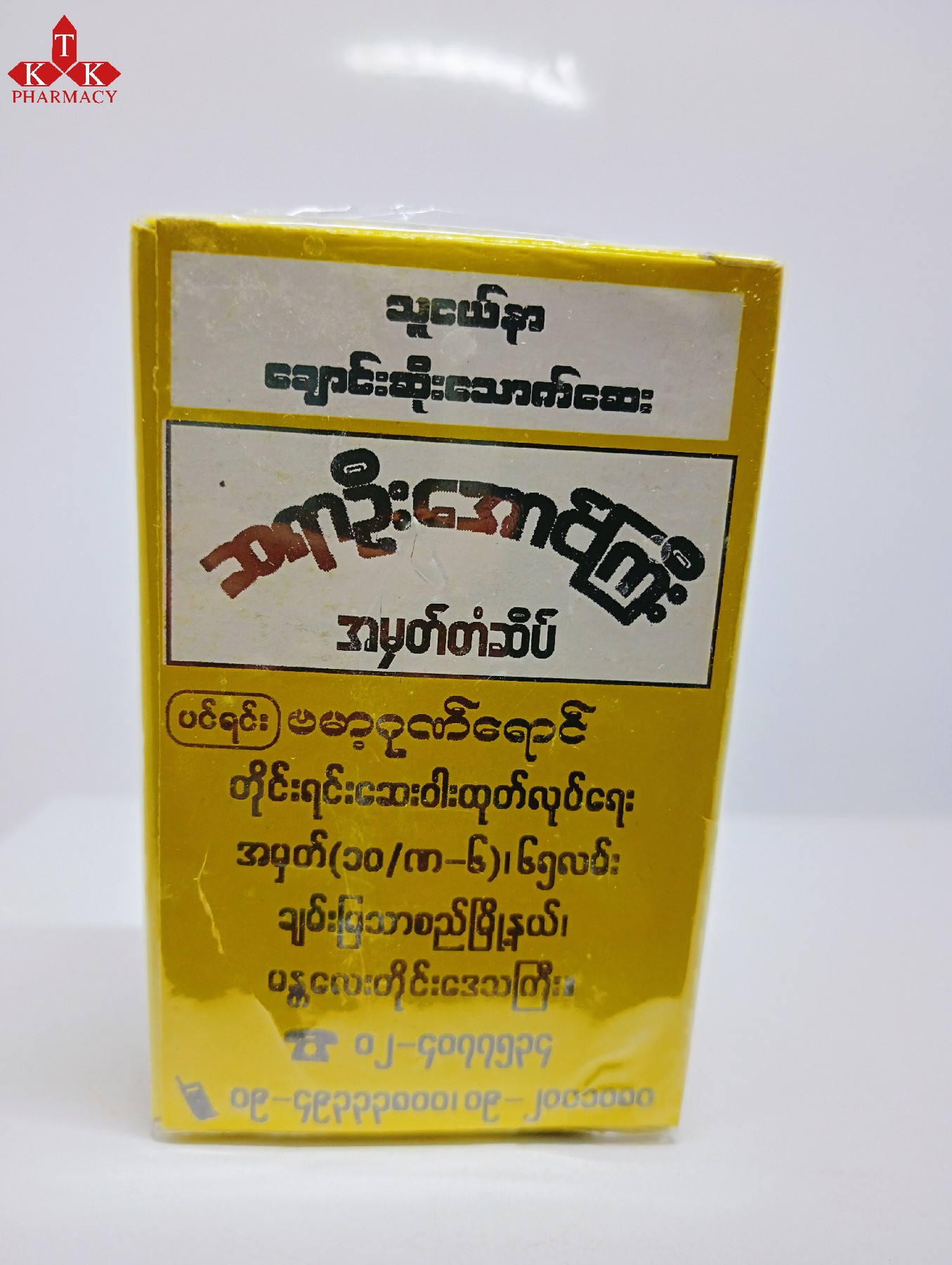 ဆရာဦးအောင်ကြီး