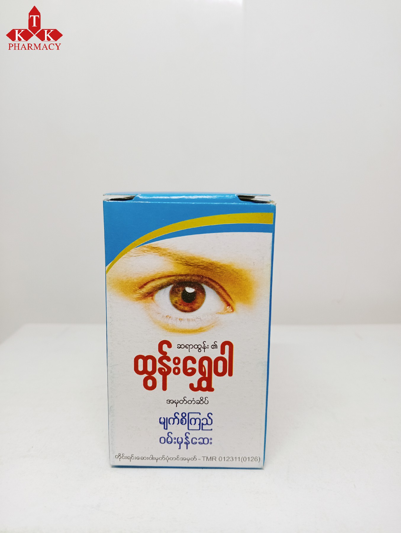 ထွန်းရွှေဝါ မျက်စိကြည်
