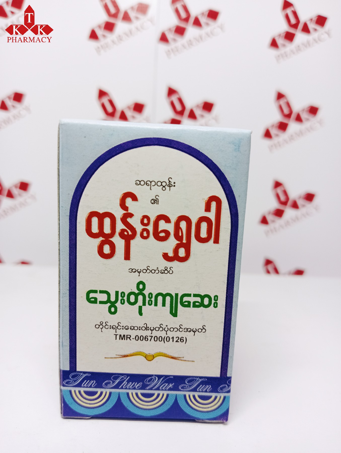 ထွန်းရွှေဝါ သွေးတိုးကျ