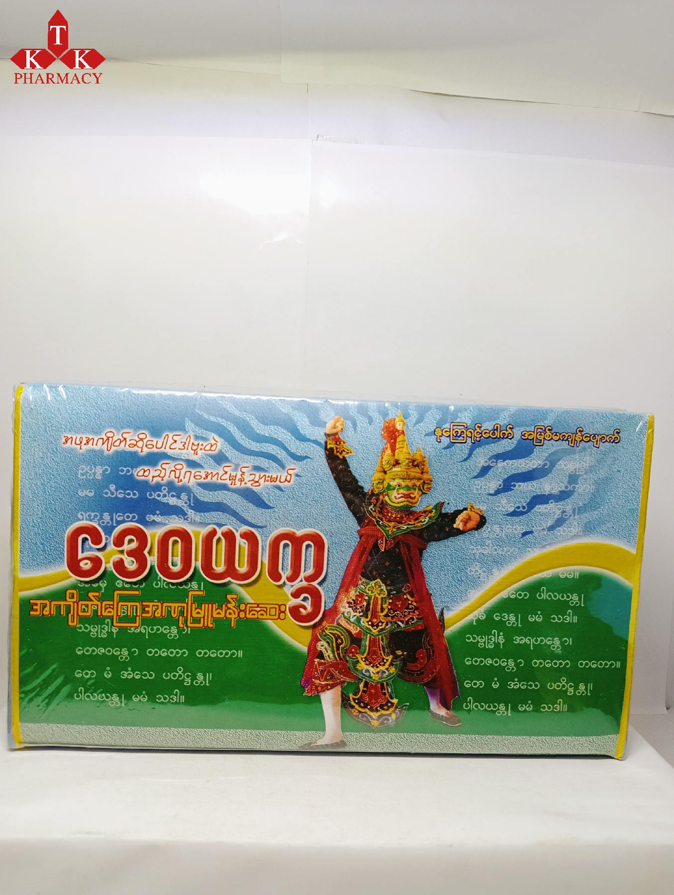 ဒေဝယက္ခ