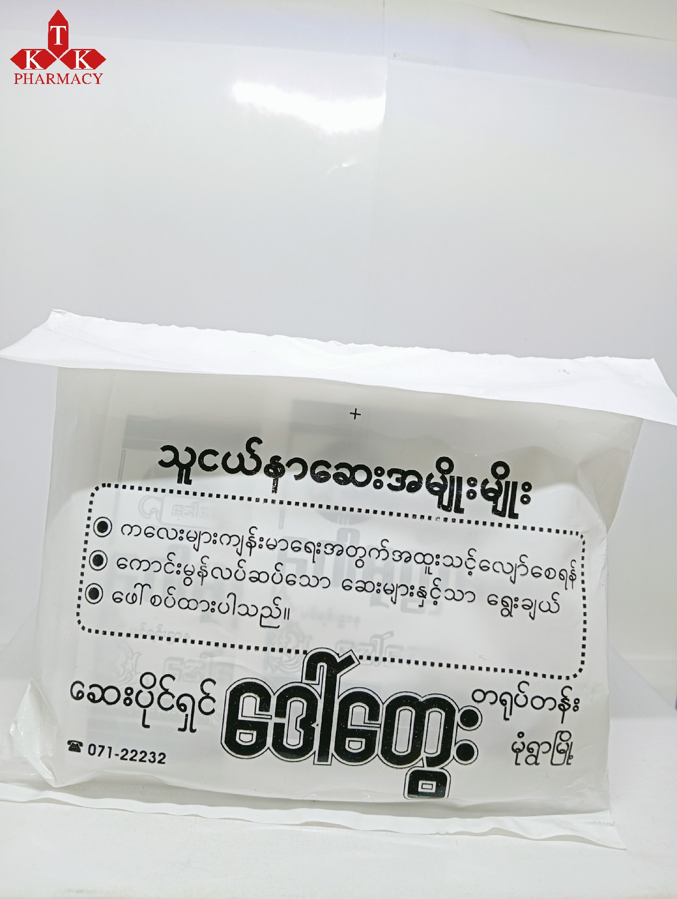 ဒေါ်ထွေး