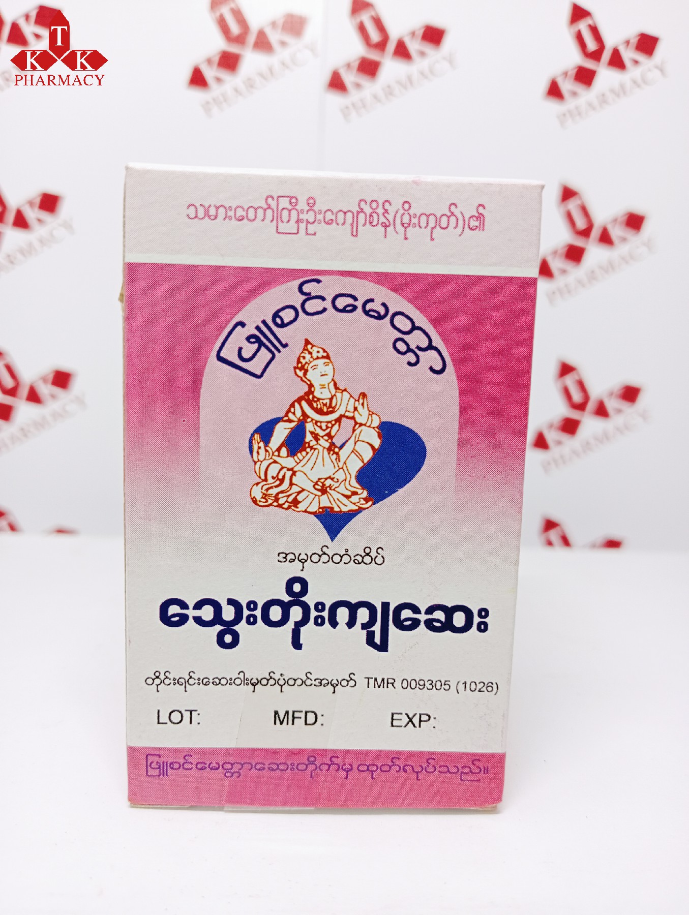 ဖြုစင်မေတ္တာ
