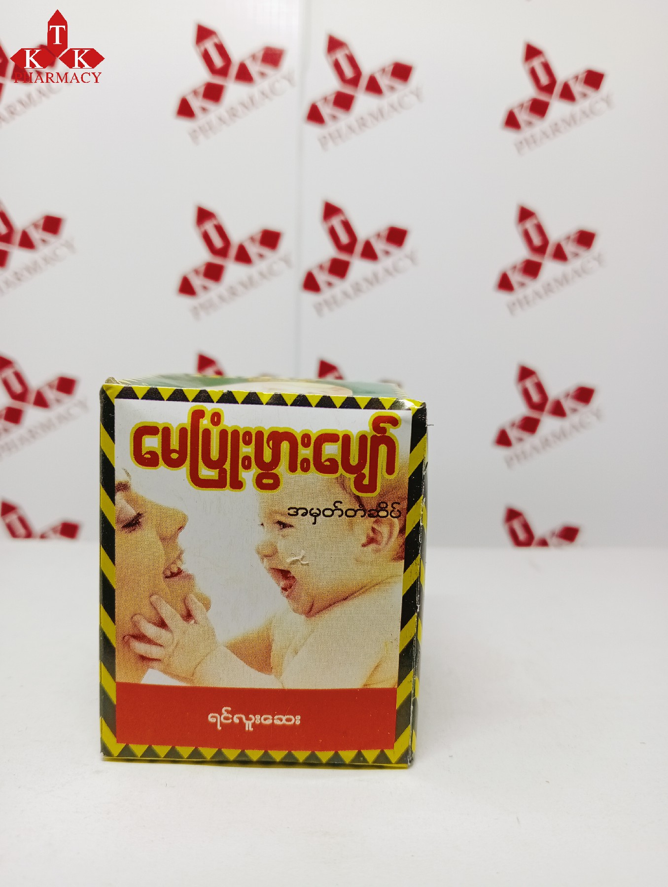 မေပြုံးဖွားပျော်