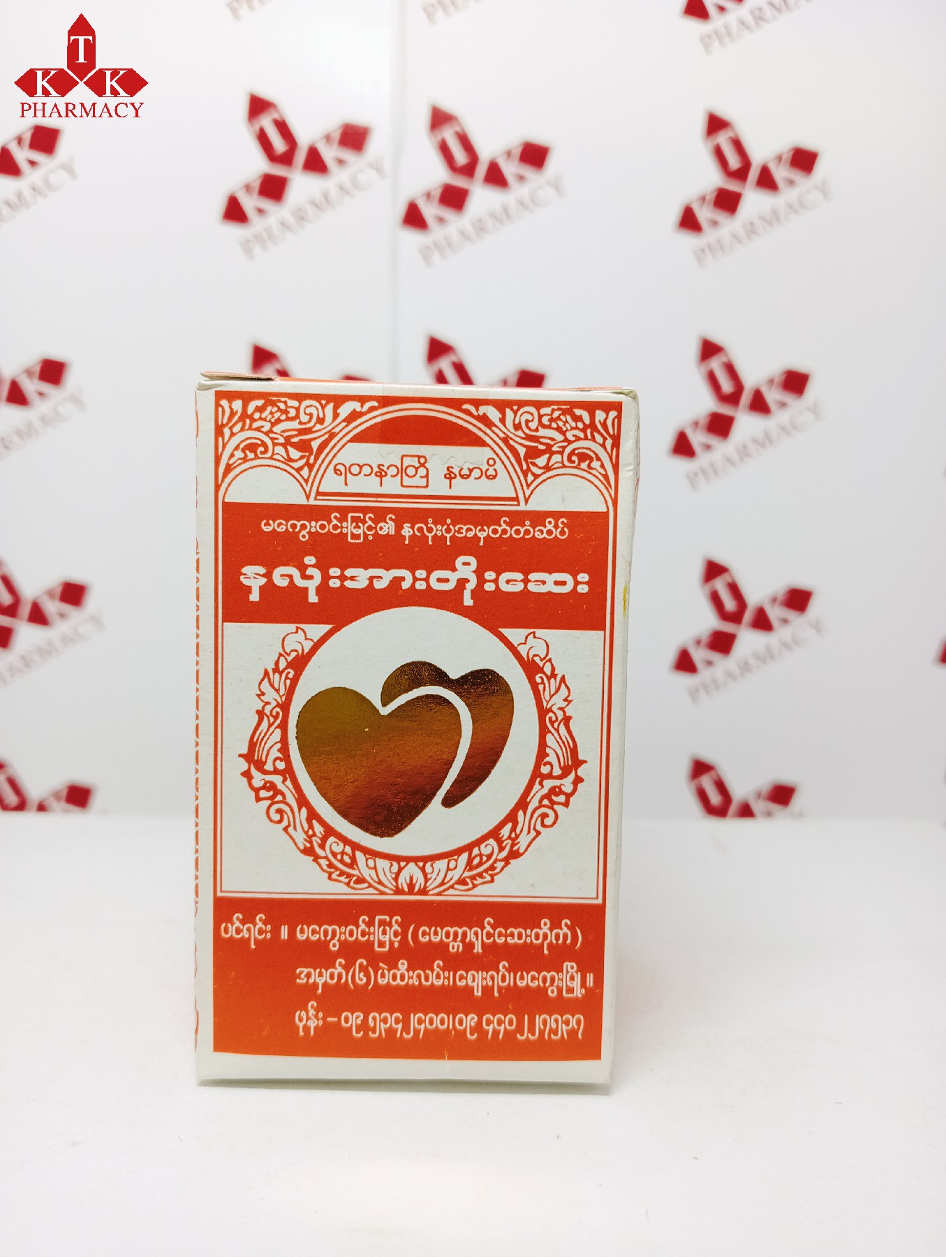 ရတနာတြီ နှလုံးအားတိုးဆေး