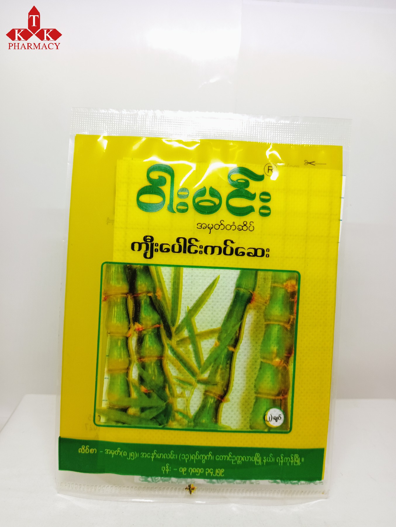 ဝါးမင်း ကျီးပေါင်း
