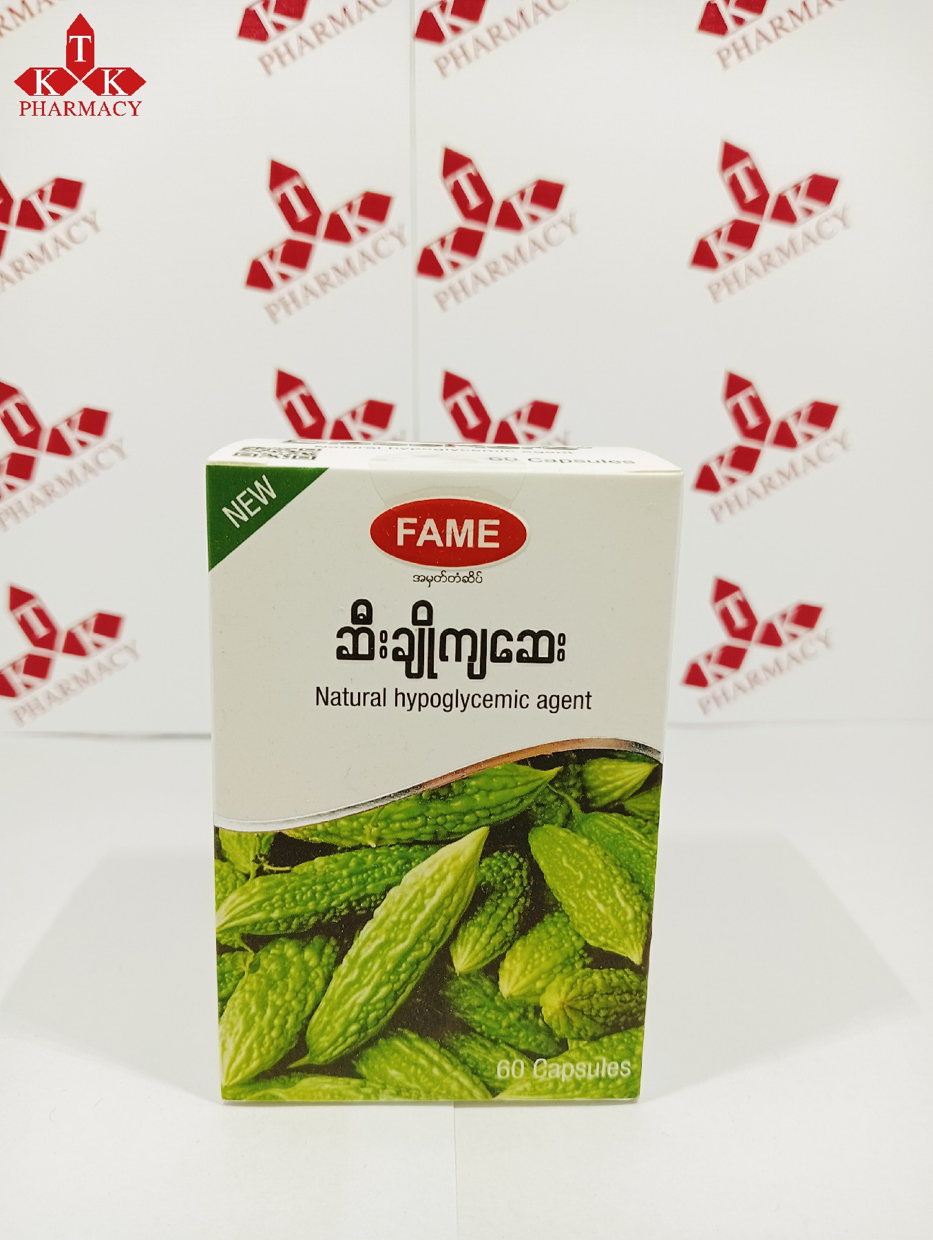 Fame ဆီးချိုကျဆေး