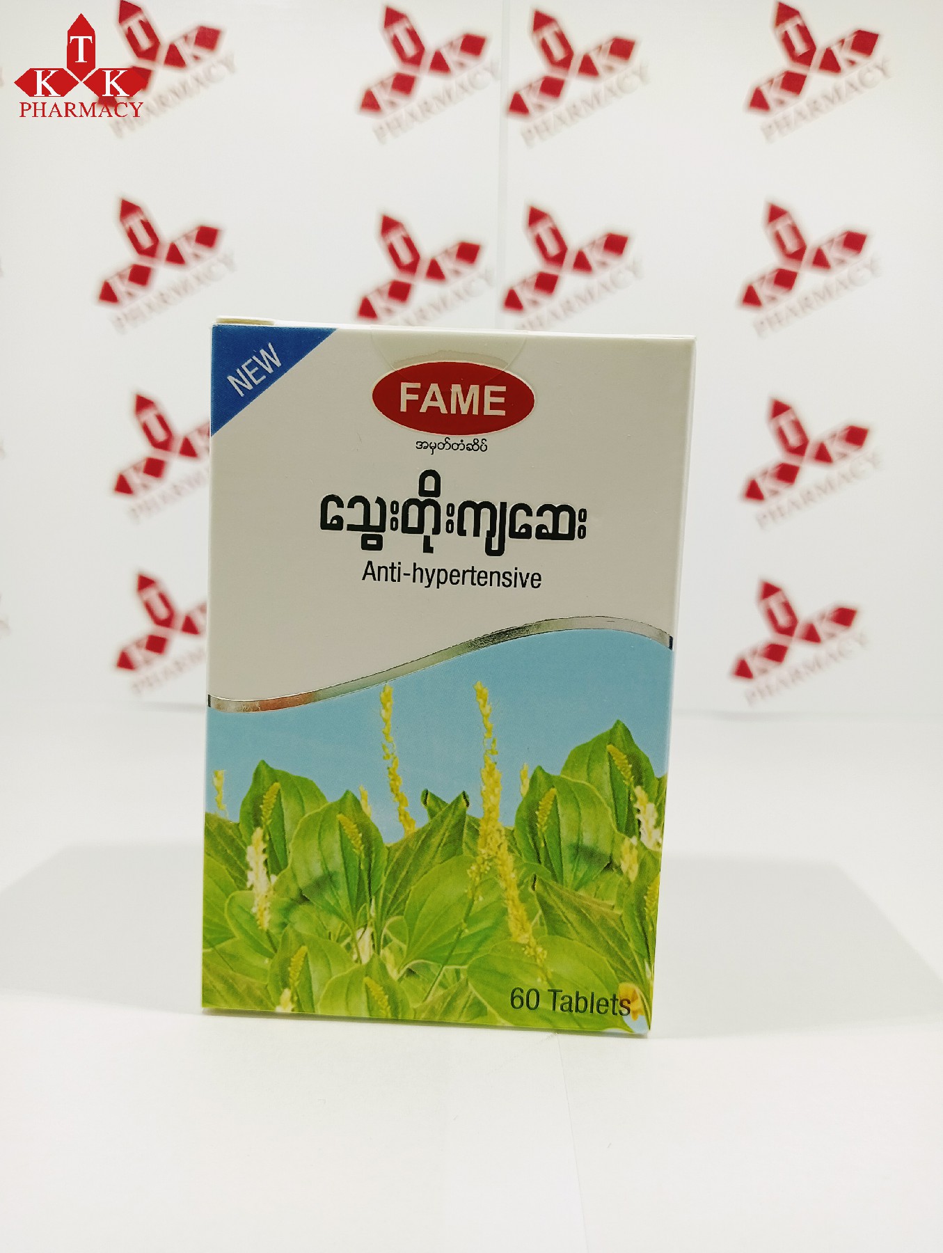 Fame သွေးတိုးကျဆေး